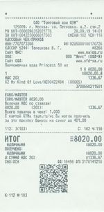 Кассовые чеки с подтверждением в Алексеевке